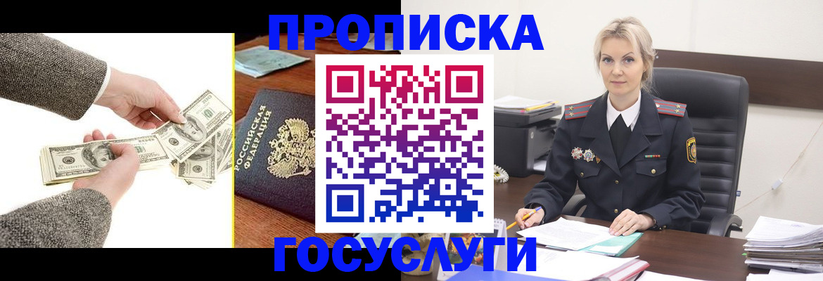 прописка штамп в Собинке