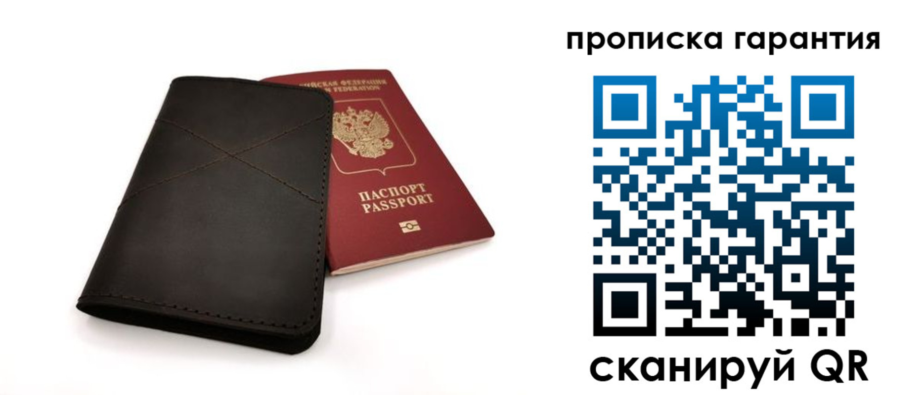 прописка в Собинке