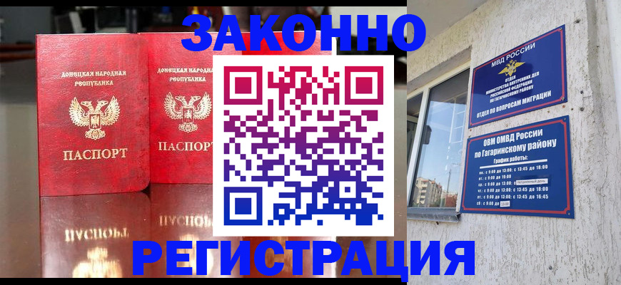 временная регистрация законно в Собинке